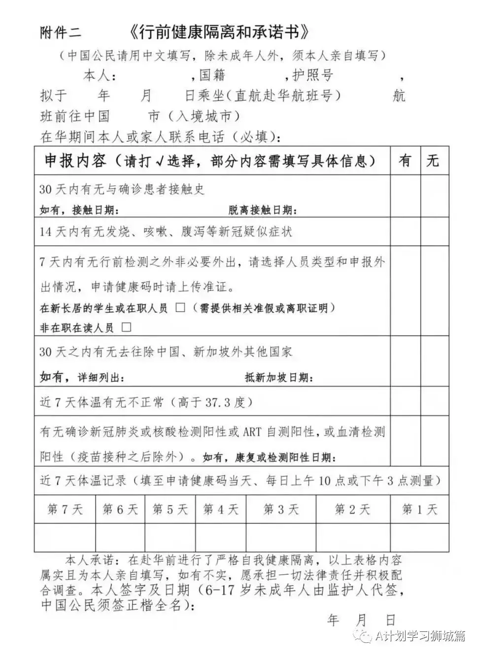 中國駐新加坡大使館:關于進一步規範行前健康隔離和疫苗接種憑證的通知
