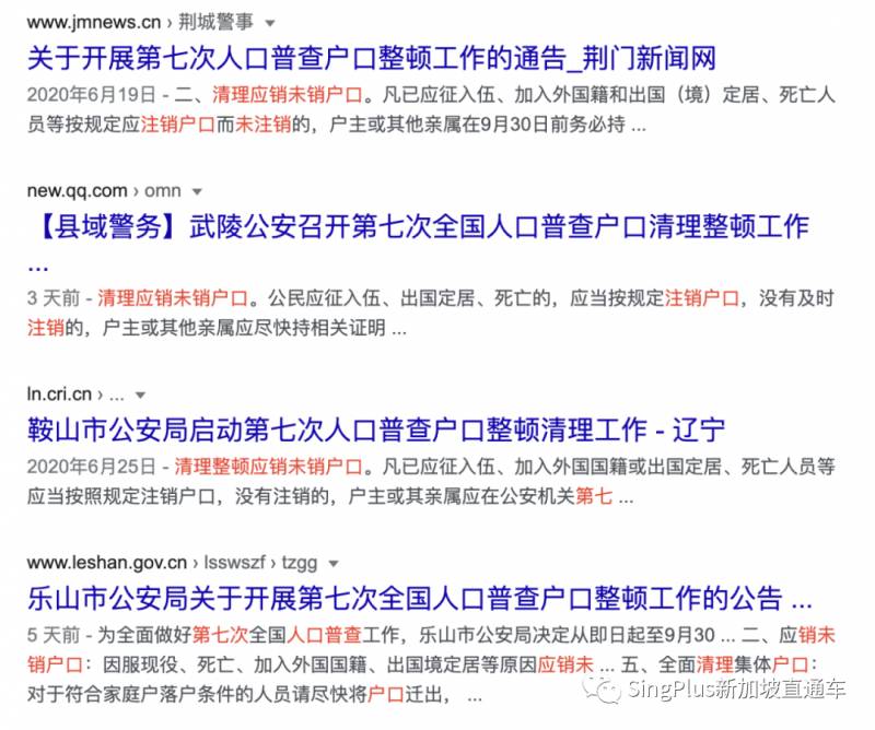 重磅!中国人口普查将至,新加坡定居或拿绿卡,户口或遭注销