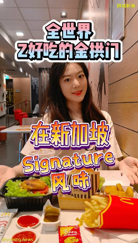 美女小姐姐实拍!这个麦当劳汉堡太好吃了!只在新加坡才有
