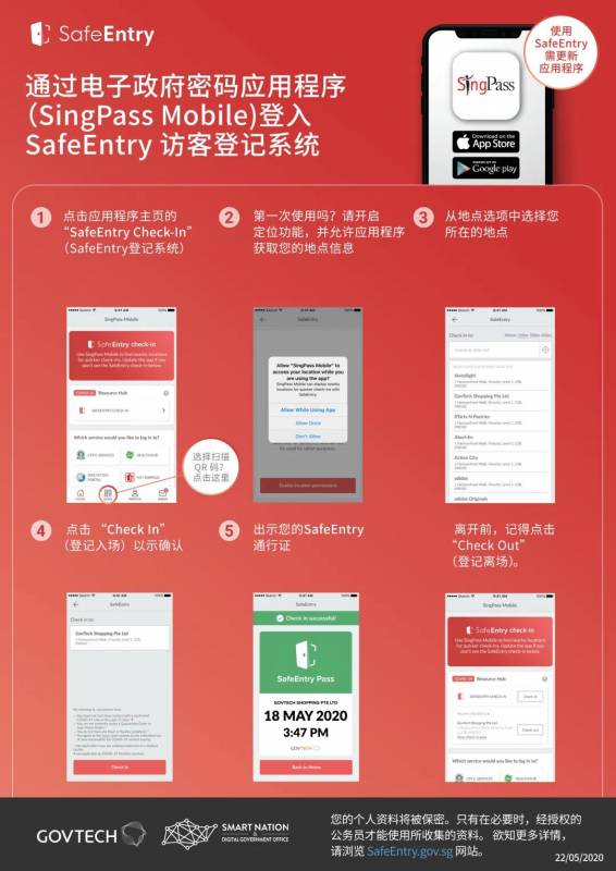 【新服务】9月10日起,国人可以根据SafeEntry记录查询病患到访地点