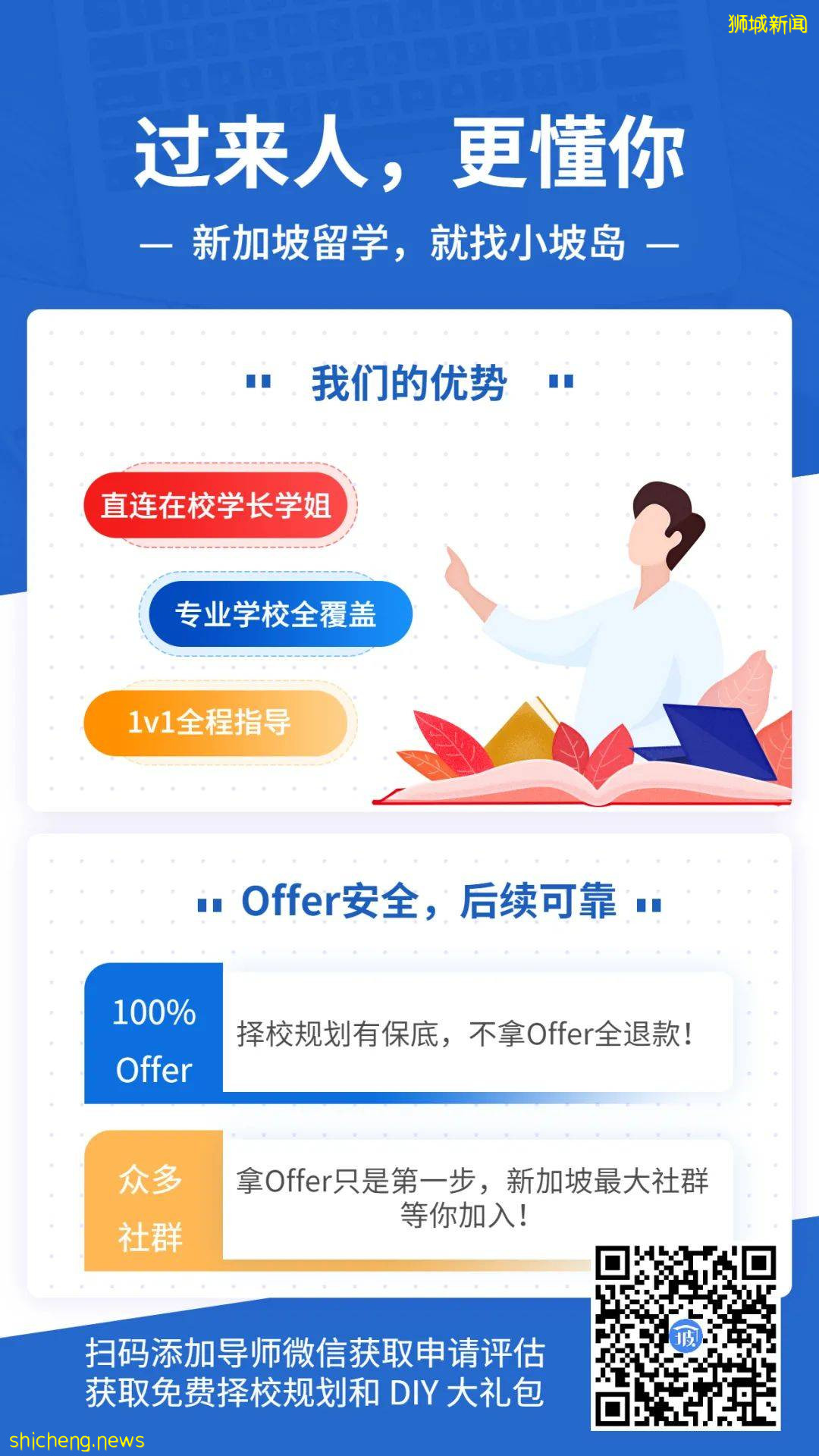 《2021新加坡高校碩博錄取情況調查報告》