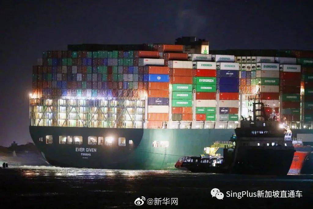 通了！給全世界“添堵”6天後，蘇伊士運河終于通了！新加坡也長舒一口氣