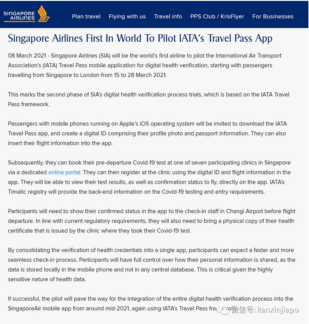 新航全球首用国际航协旅游通行证，让出行更便捷