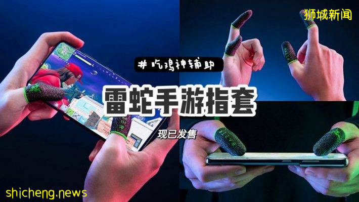 Razer推出游戏指套！仅售S$13.40，玩手机游戏装备升级啦