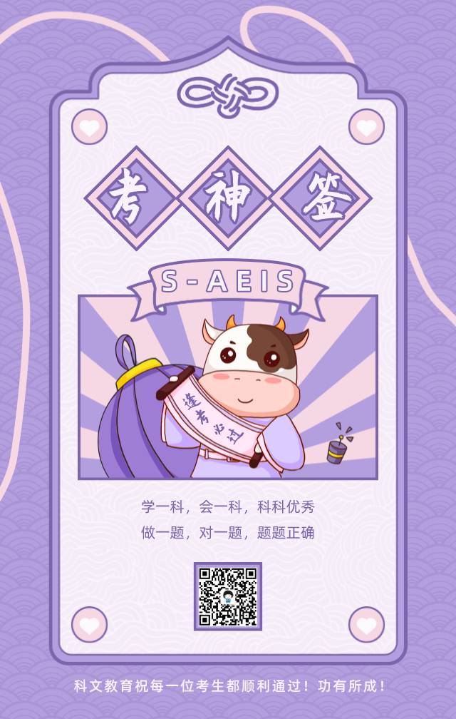 S AEIS考生必看！考試時間、考場信息、考試注意事項都在這