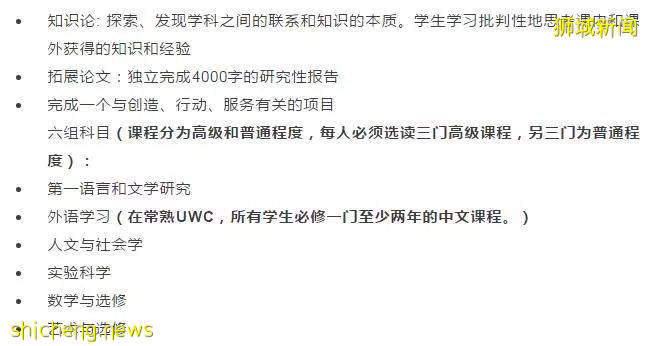 最难进的顶尖国际院校:新加坡UWCSEA世界联合学院