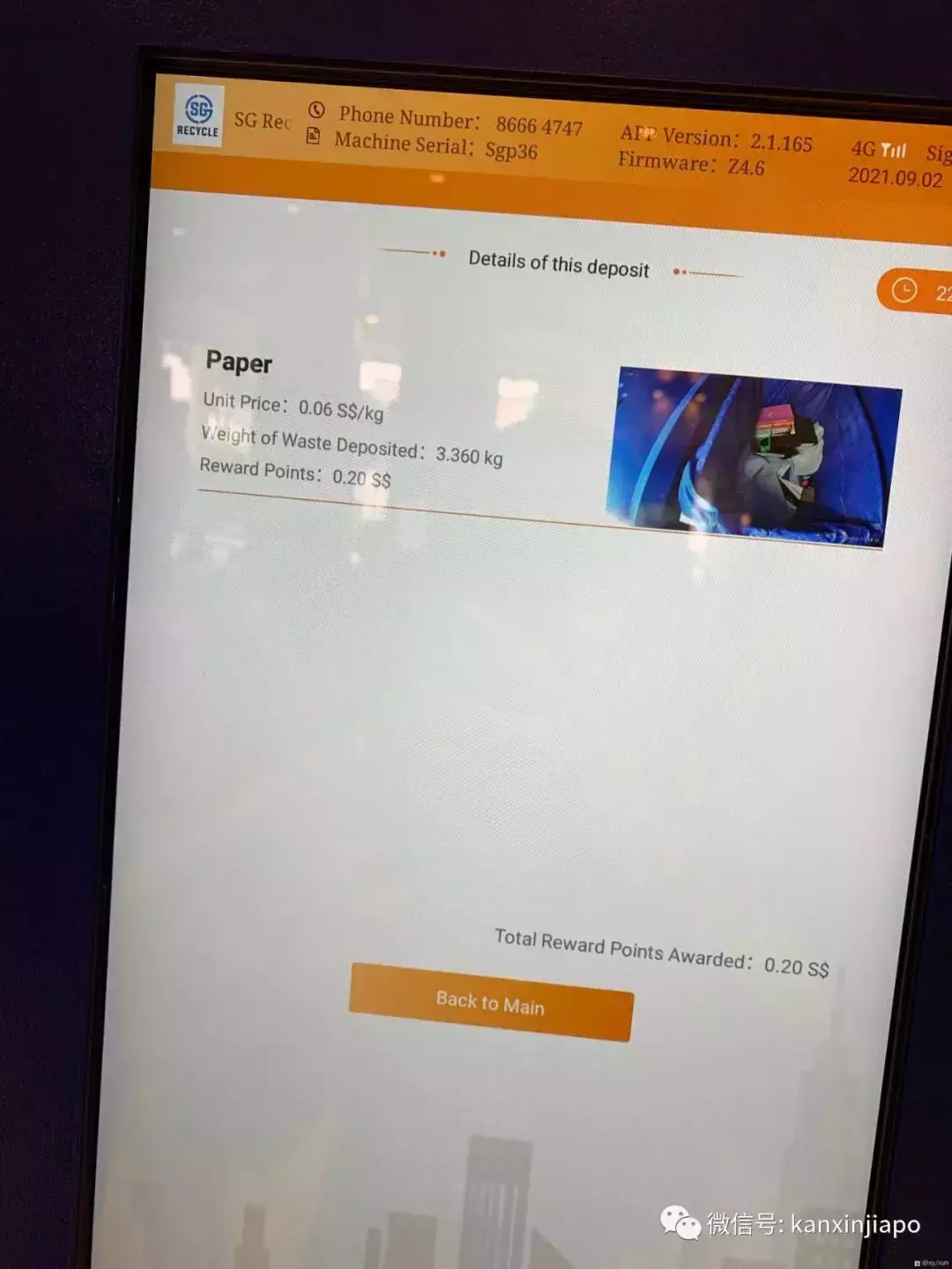 丢废纸还能赚钱?快来get一举两得的环保方案