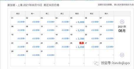 8月新加坡飞中国航班信息出炉!最低价格降至$136