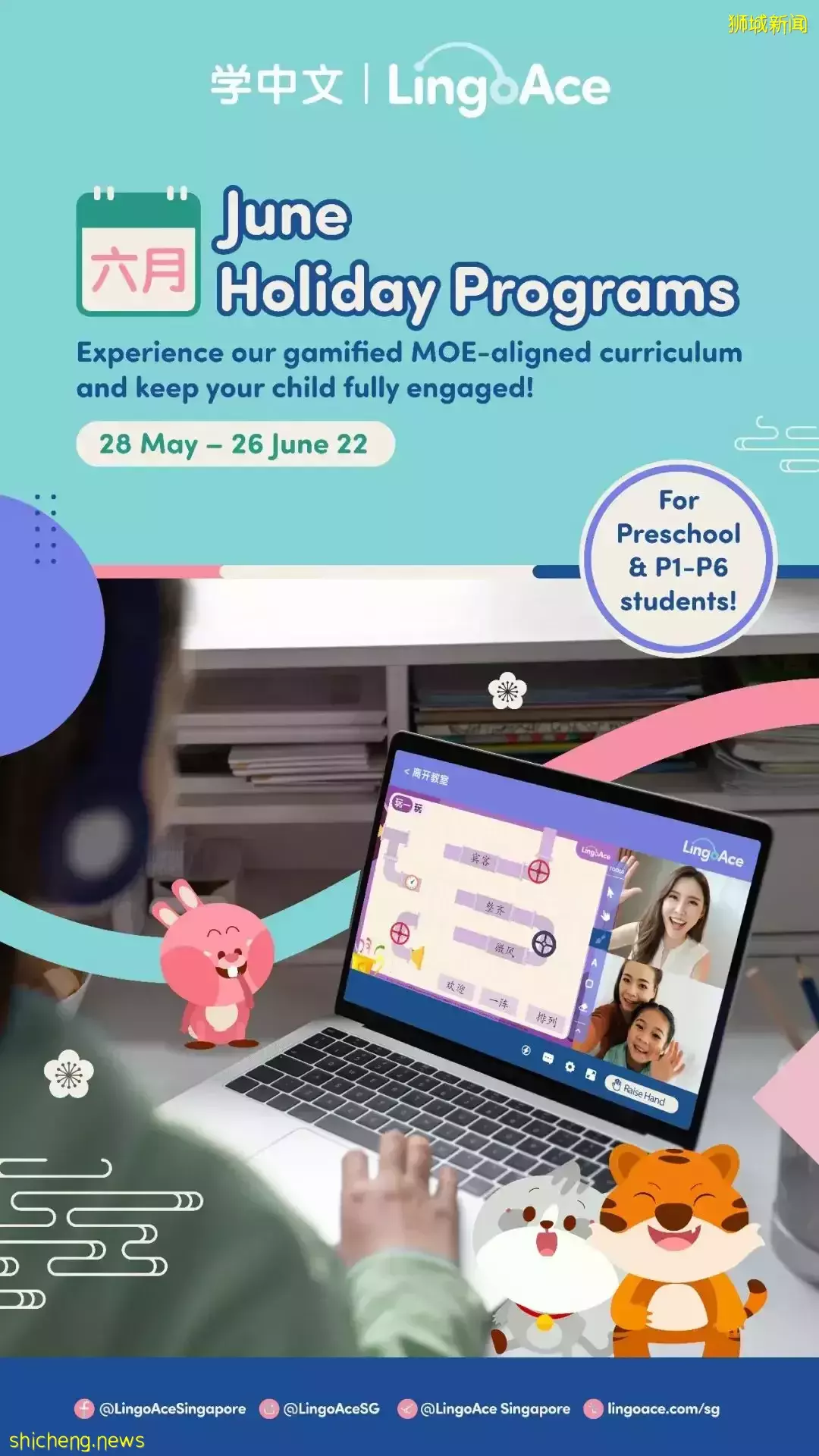 新加坡暑假倒计时!想出去玩又怕耽误孩子课业的你,可以用这招