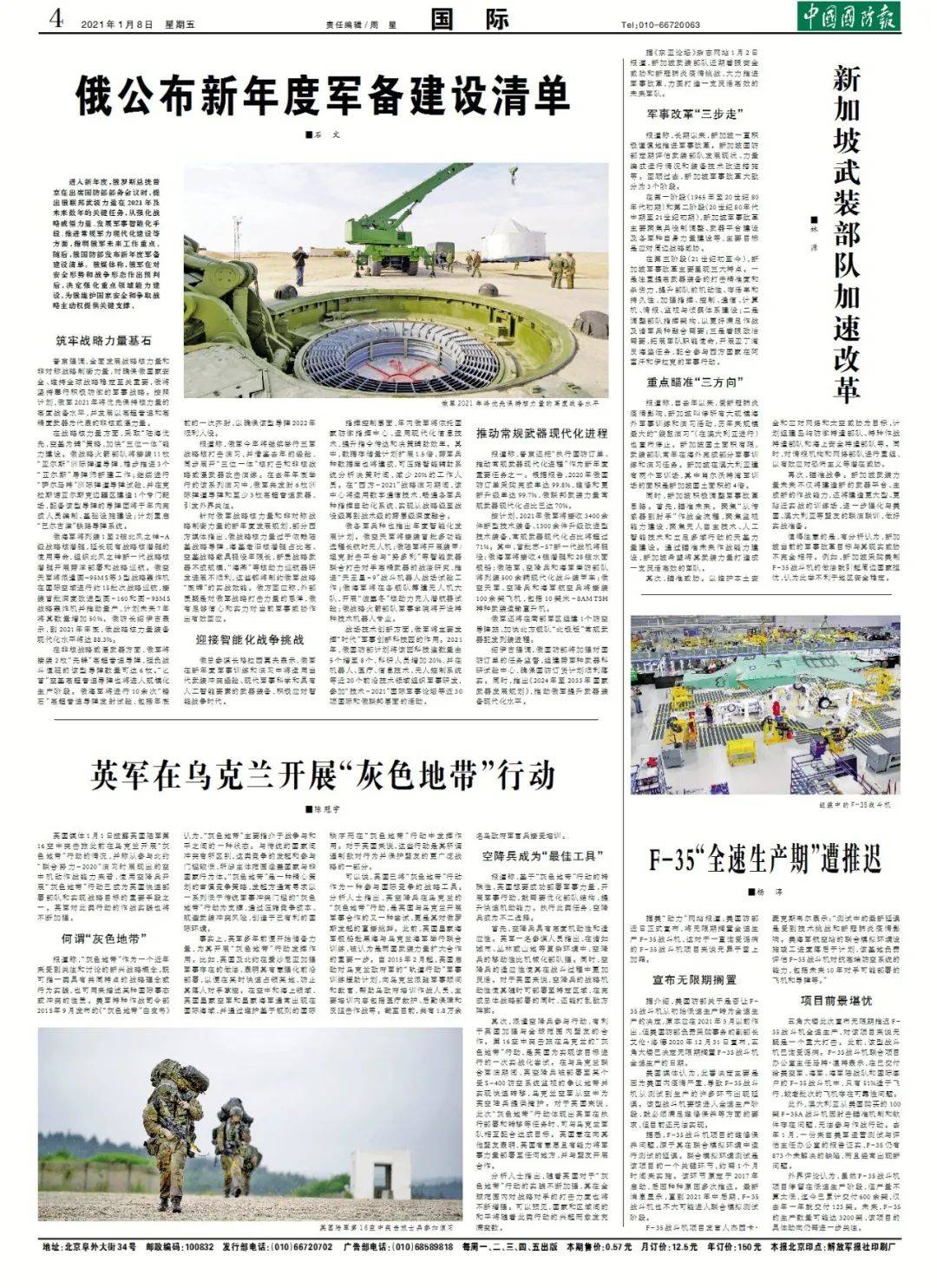 新加坡武装部队加速改革