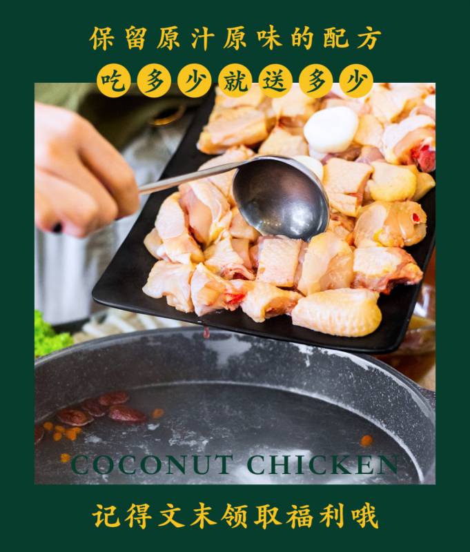 新加坡椰子鸡新店开业啦！椰子鸡吃多少送多少