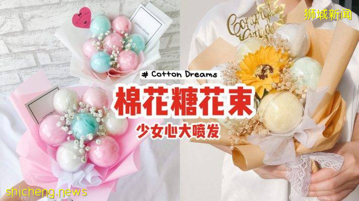 可以吃的花花！本地首家棉花糖花束“Cotton Dreams”💐夢幻浪漫，少女心大噴發💖