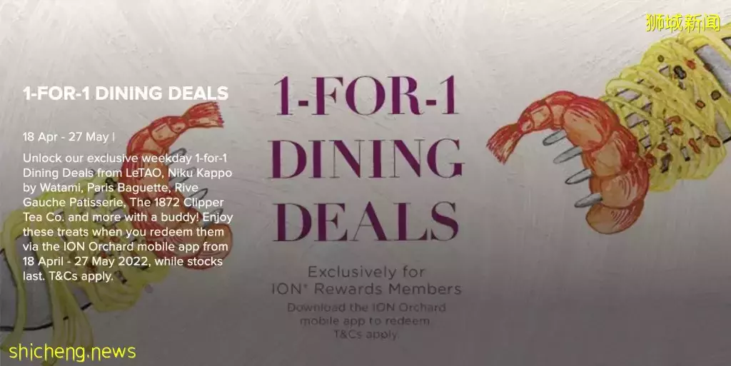 ION推出超多买一送一餐饮优惠！有效期至5月27日