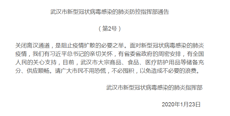 武汉封城进入“战时状态”！首个无旅游记录确诊病例出现！