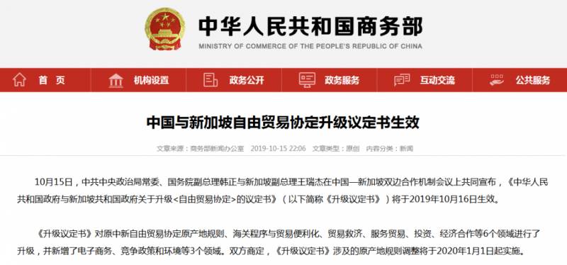 中国与新加坡自由贸易协定升级，哪些领域迎来机会