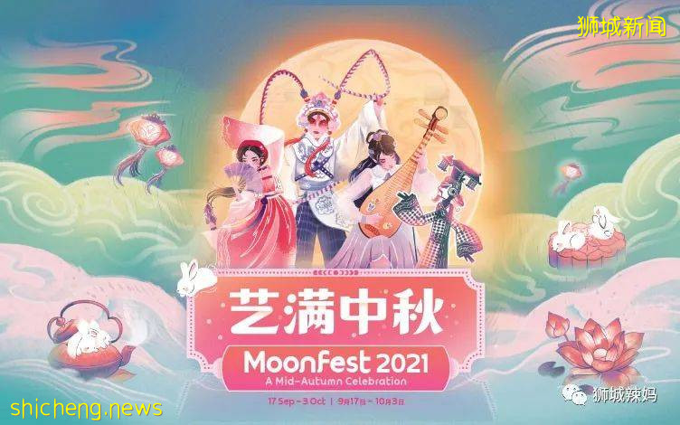 新加坡中秋節活動來襲，遍布全島！比中國還熱鬧