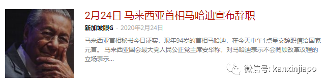 今天,马来西亚新首相慕尤丁上任;马哈迪:他背叛了我