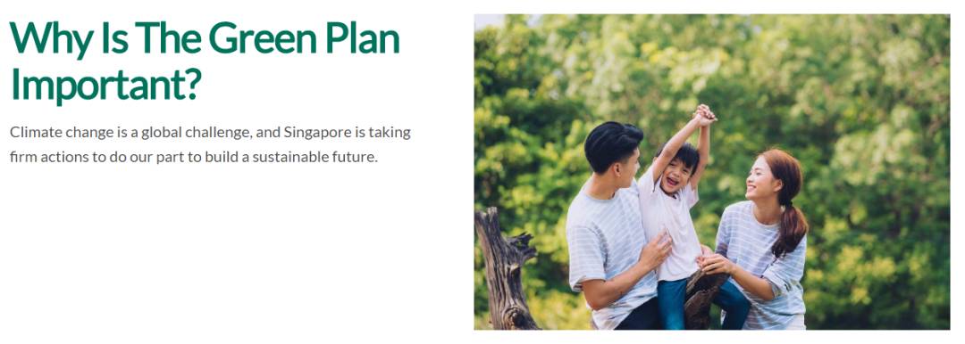 新加坡2030年新加坡綠色發展藍圖