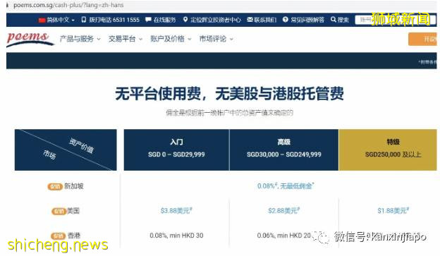 在新加坡买股票，如何开证券账户