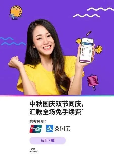 今年中秋大优惠!从新加坡向中国汇款全场0手续费