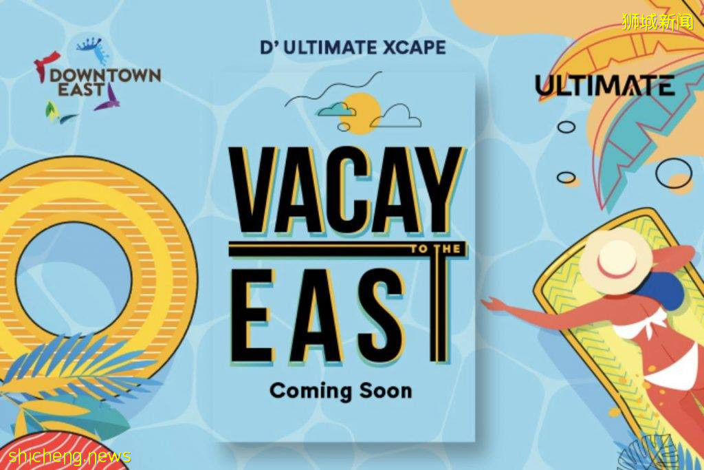 東部區即將迎來快閃嘉年華🎠 D'Ultimate Xcape帶著一系列大型趣味活動閃亮登場