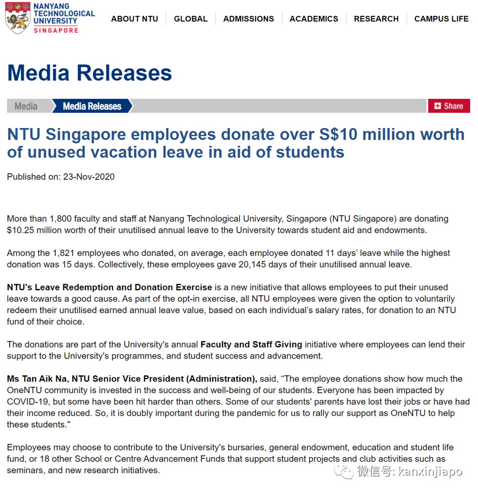撒假期，变现金！南大教职员共捐出20145天年假送学生