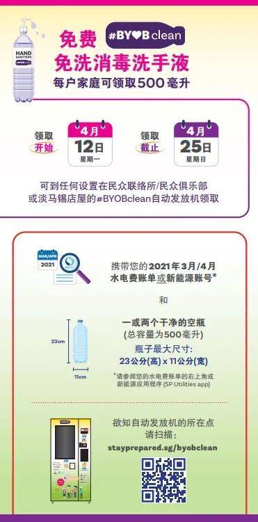 淡馬錫基金會【免費消毒洗手液】領取將在4月25日晚上截止拉