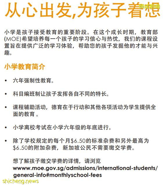 “因为孩子报名小学的事,我竟然收到了新加坡教育部的警告信!”