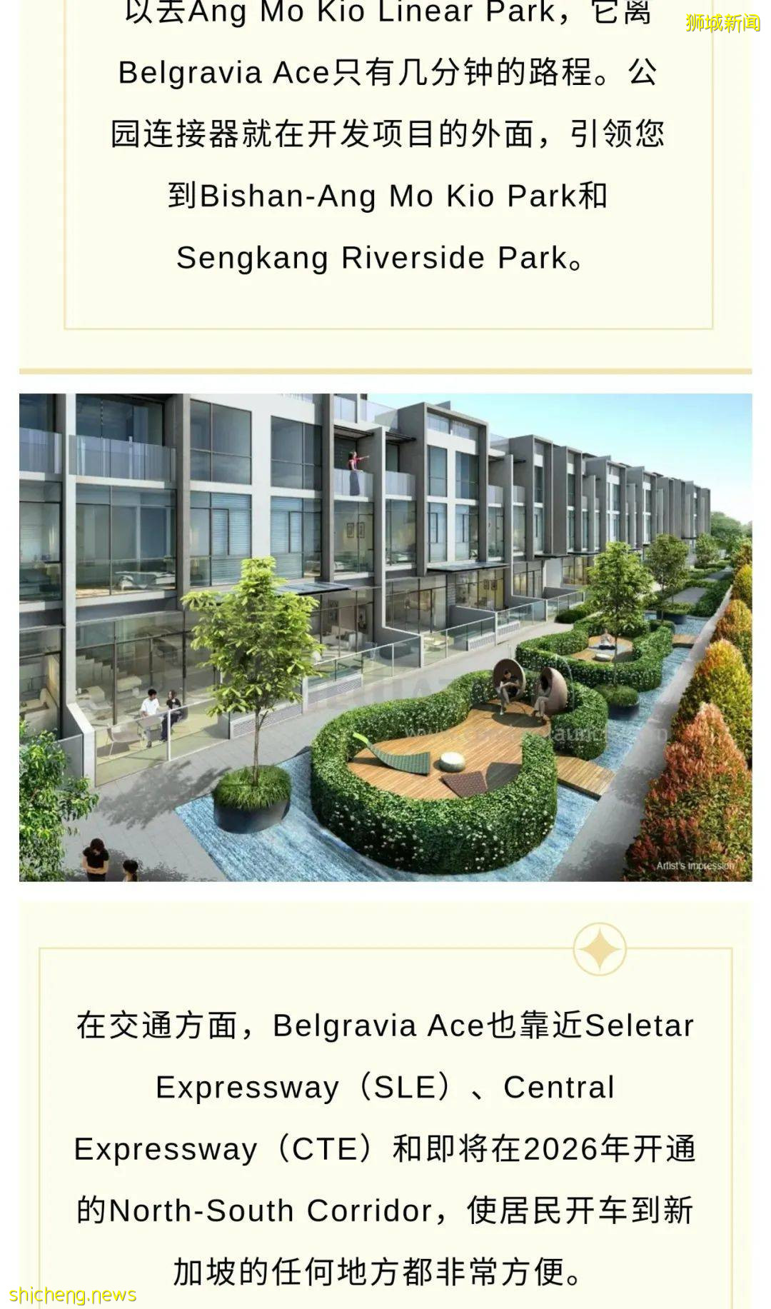 Belgravia Ace 新加坡豪华联排即将登场