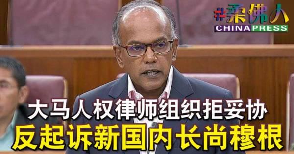 大马人权律师组织拒妥协 反起诉新国内长尚穆根