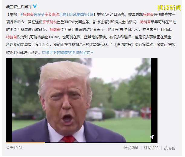 微软确认收购TikTok在美业务,字节跳动海外用户数据在新加坡