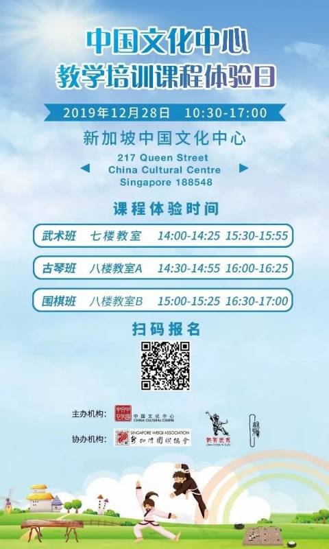 新加坡中国文化中心教学培训课程开放日即将来临