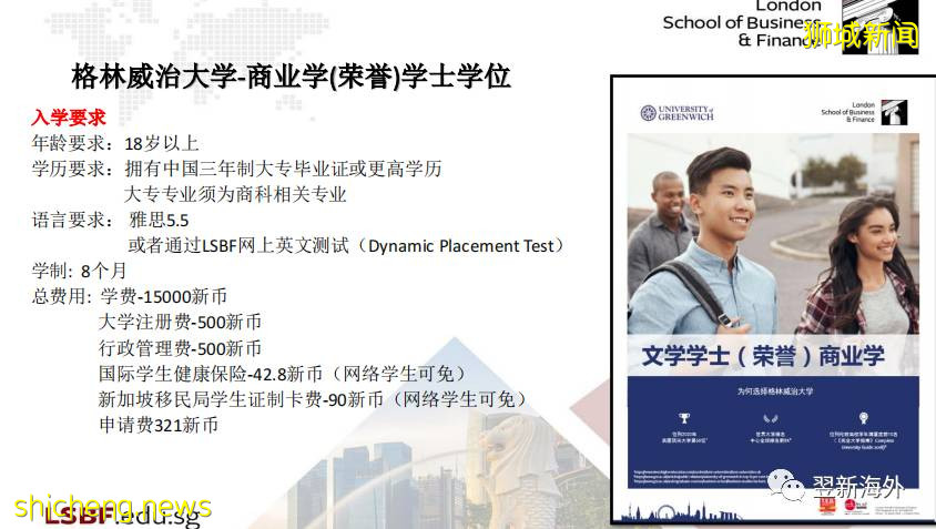新加坡学制最短专升本课程原来在这里！学费竟然不到10万！1年内完成！应届大专生的福利帖