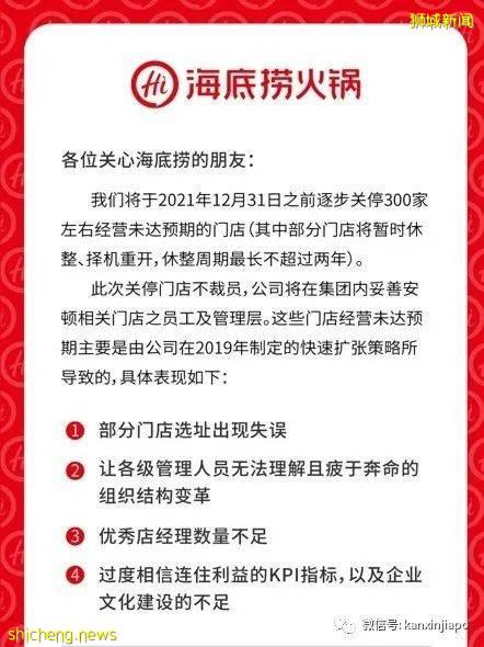 餐饮巨头海底捞在中国关闭300家门店,新加坡的海底捞呢