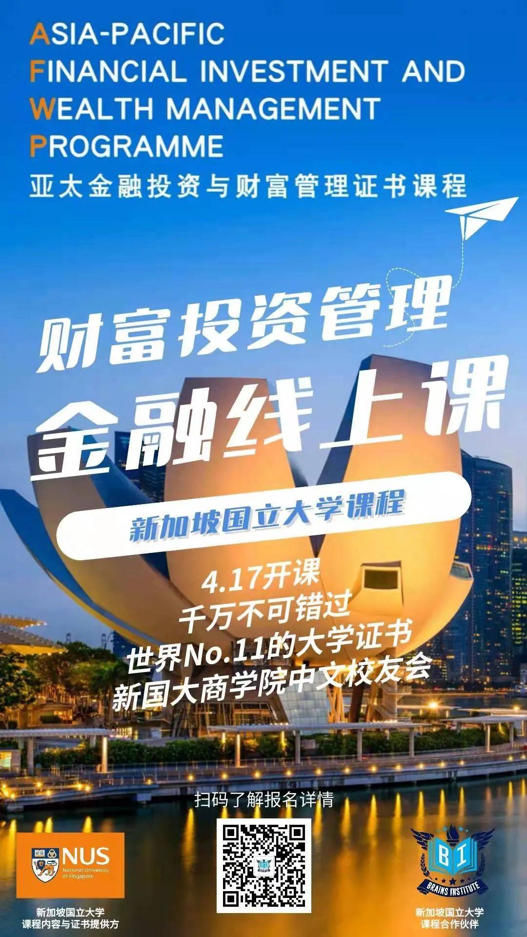 【新加坡留學】新加坡國立大學商學院系列 戰略與政策系