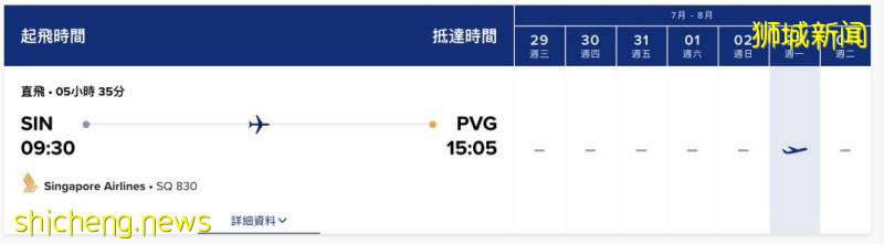 新加坡-中國7月、8月機票信息!