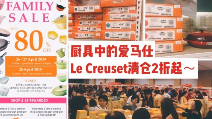 一年一度的Le Creuset 超级大促本周来临，锅中爱马仕全场2折起！