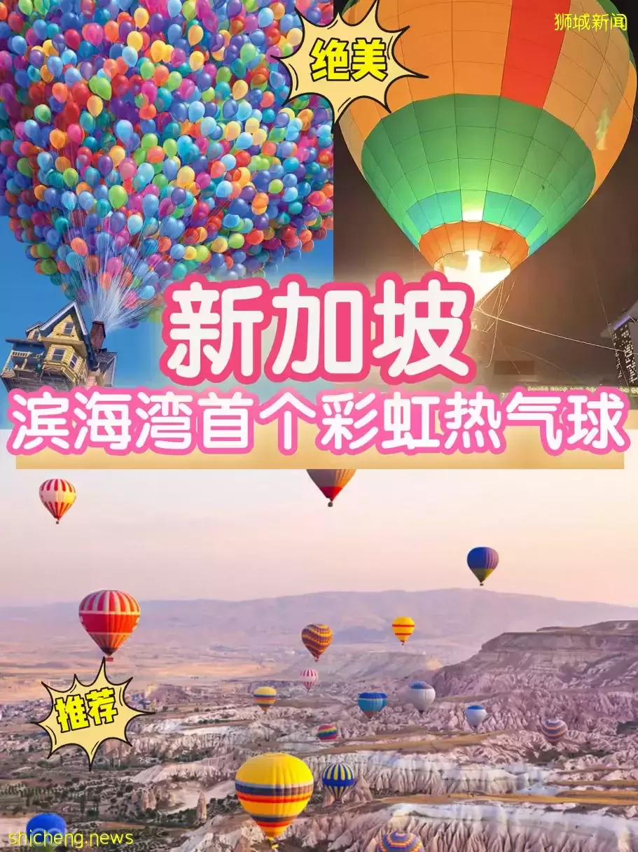 新加坡首个热气球终于来到滨海湾，看到价格我惊了