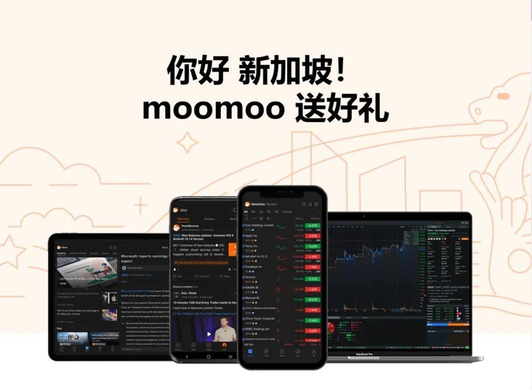 富途來新加坡了!注冊賬戶,千元獎金輕松拿