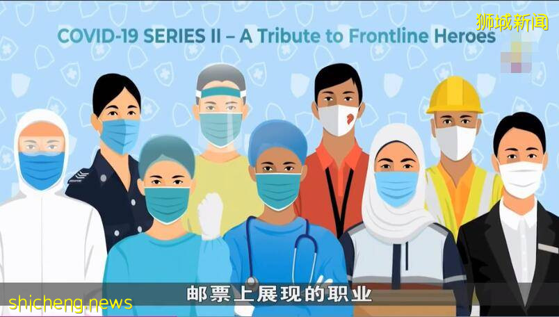 新加坡推出“抗疫前线纪念邮票”,熟悉的感动画满被永久记录