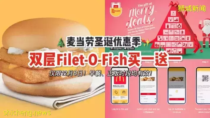 麥當勞Double Filet O Fish買一送一，僅限12月8日一天