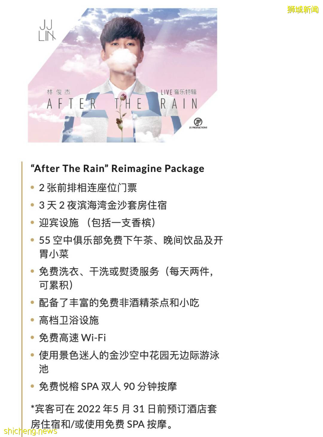 細節曝光！林俊傑在新加坡的千人演唱會將滿座、不需1米安全距離