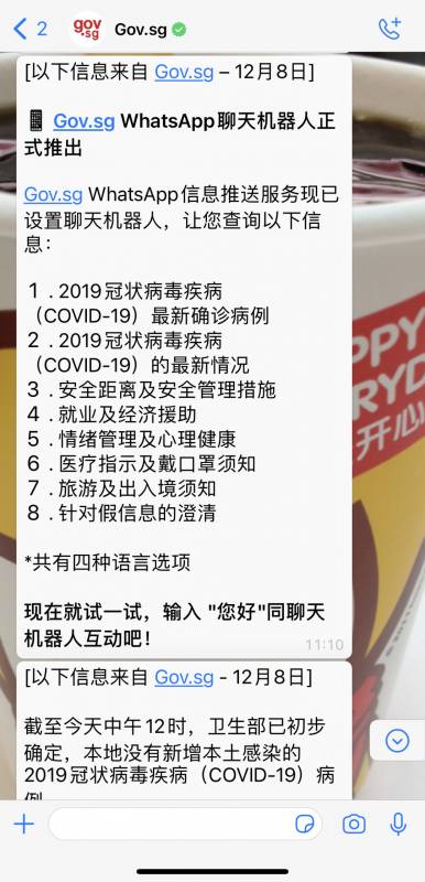 新加坡Gov.sg推出聊天机器人;在WhatsApp上用四种语言为你服务