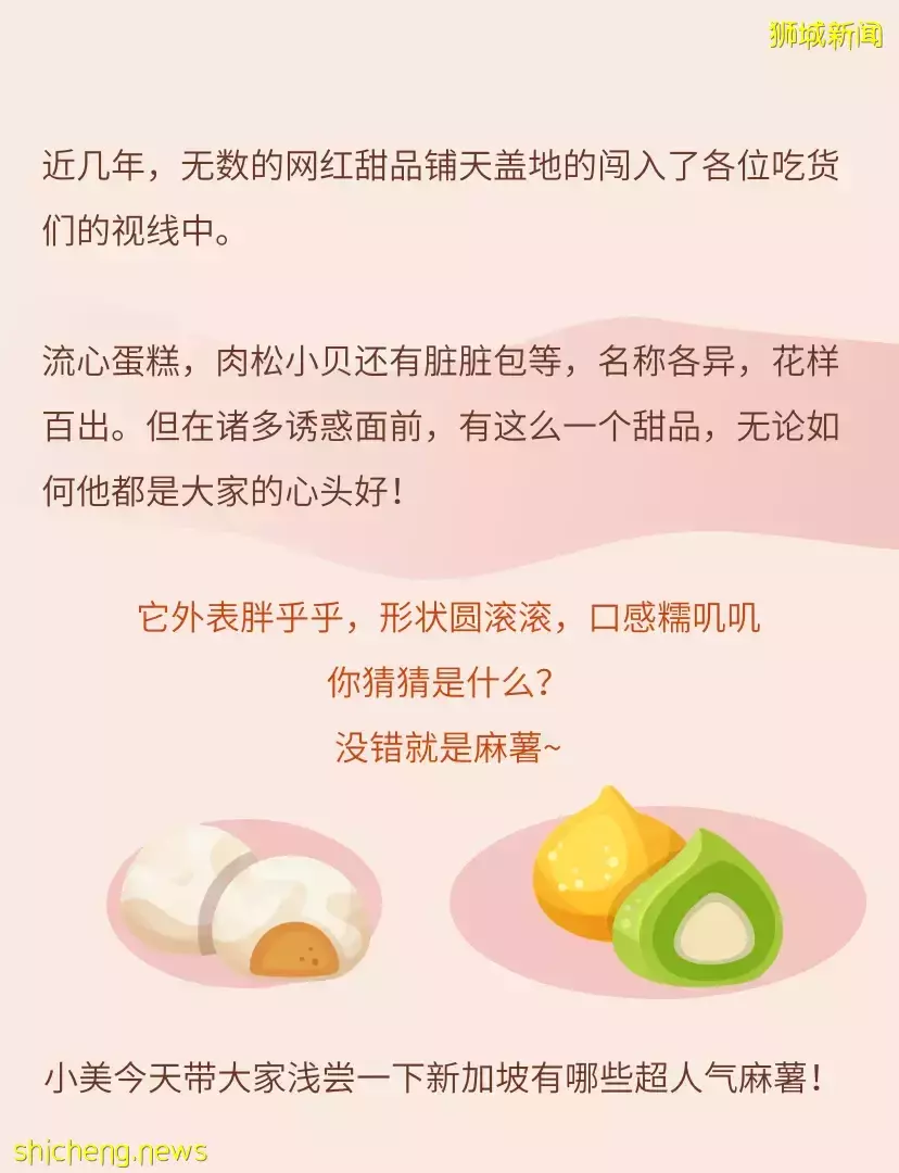 盘点 新加坡那些让人欲罢不能的麻薯！最近有一款被抢疯了