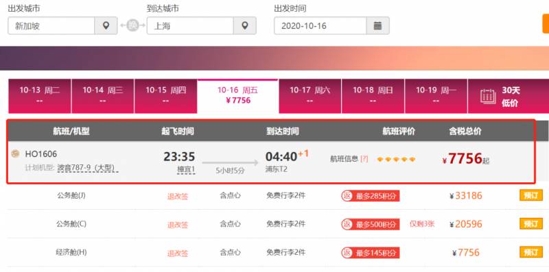 新加坡10月航班計劃出爐，飛中國這個城市最便宜