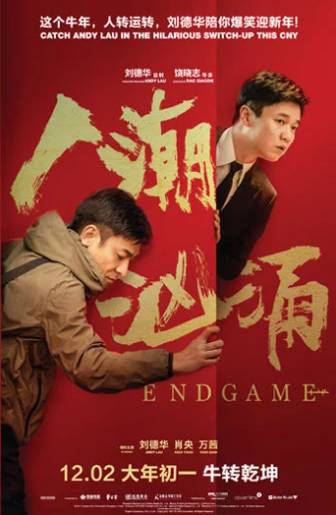 2021新加坡电影院贺岁片盘点!这些中文大片都来了