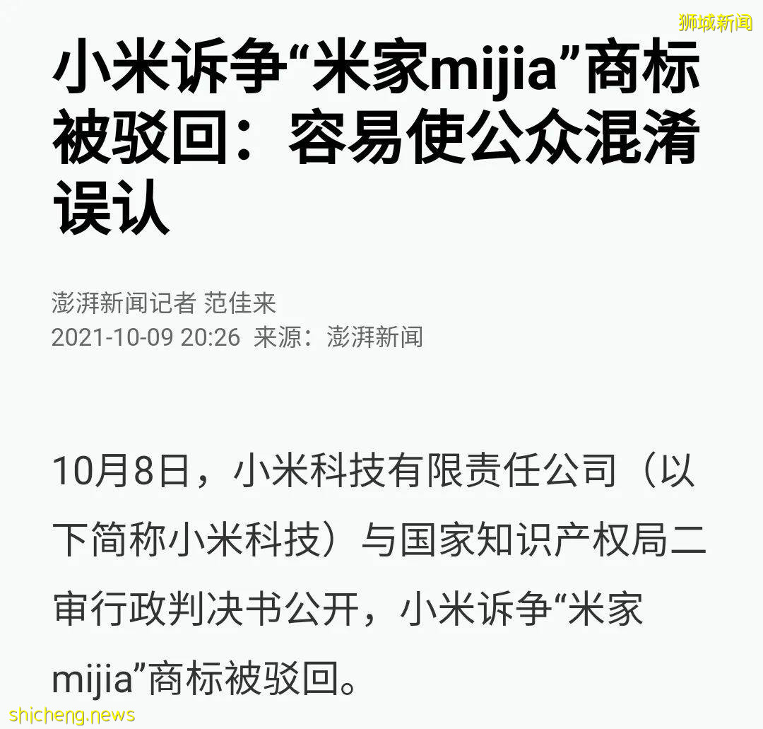 訴爭“米家mijia”商標在中國被駁回,會影響小米在新加坡的發展嗎