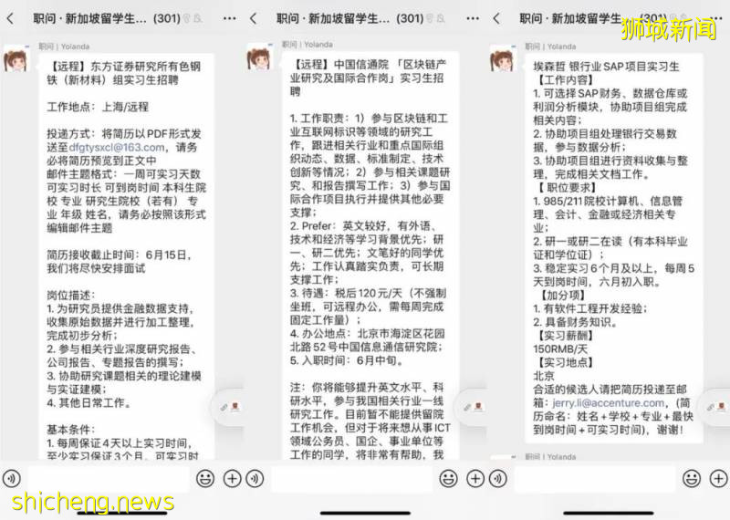 新加坡留学生都在玩儿的求职交流群,你还没加入吗