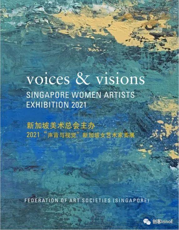2021“聲音與視覺”新加坡女藝術家美展成功舉辦