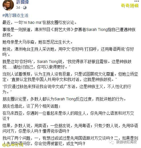 通過姓氏和膚色判斷你是華人就是種族歧視,這種較真有意義嗎!